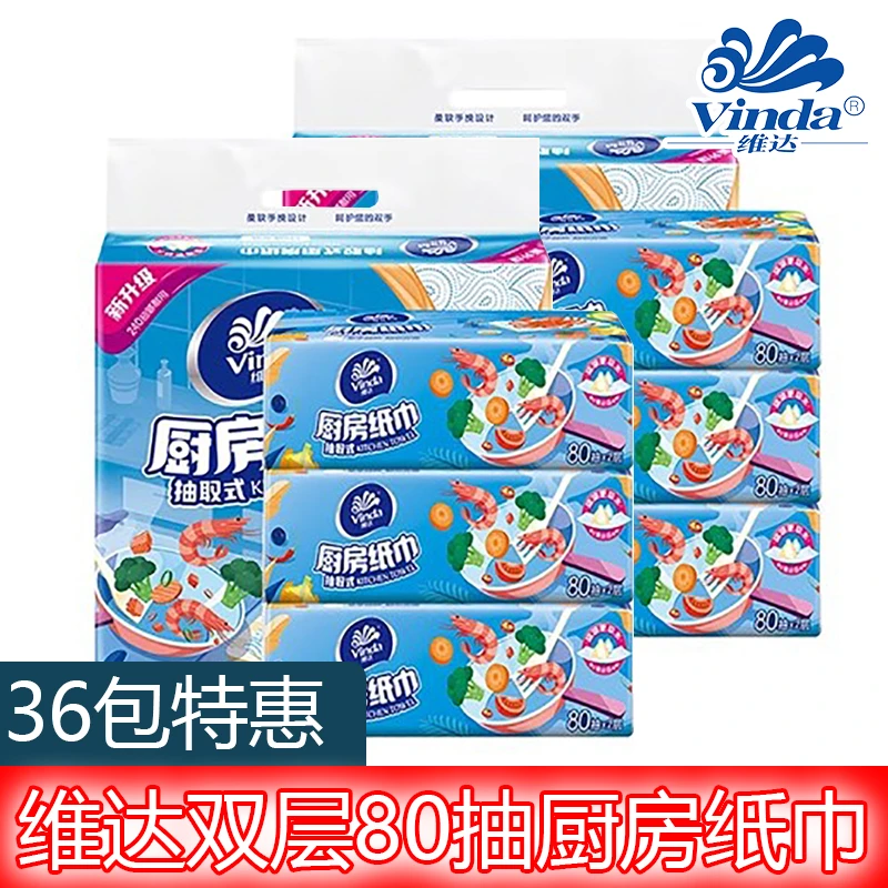 维达抽纸抽取式厨房纸巾2层80抽36包厨房吸油纸厨房用纸专用V2241