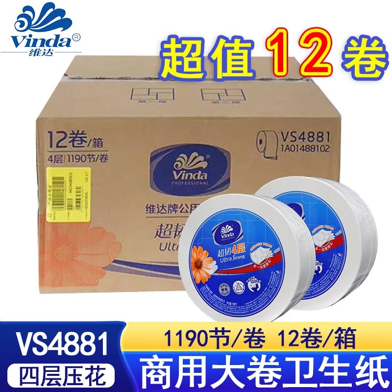 维达四层超韧厕用大卷纸1190节大盘公用卫生12卷实惠装VS4881