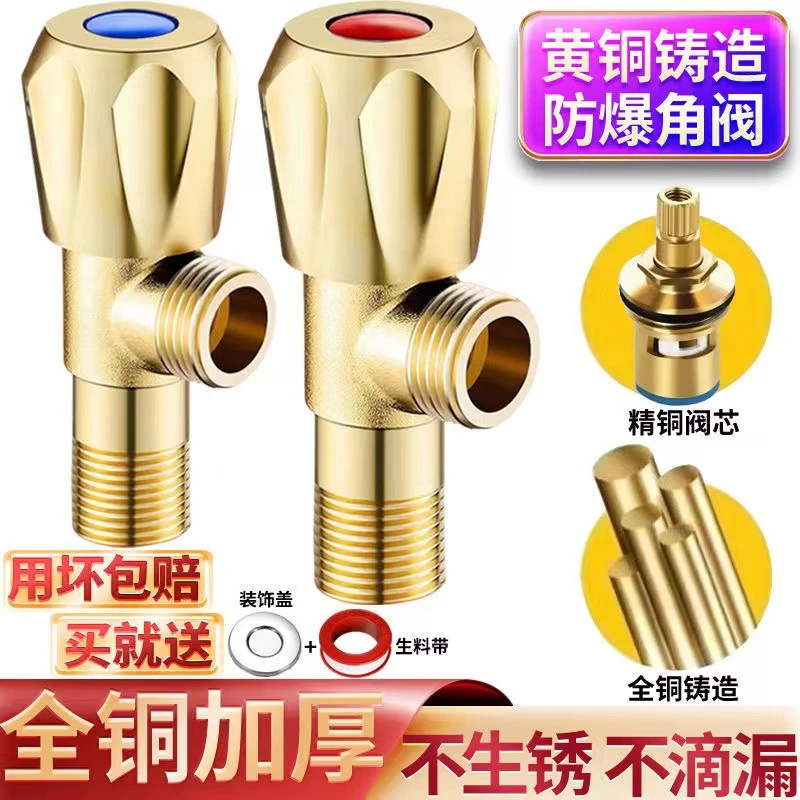 【两个起包邮】全铜加厚加重冷热水通用三角阀【送生料垫片+装饰盖】