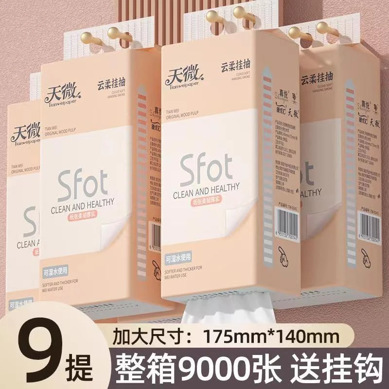 实惠装9大提悬挂式抽纸卫生纸面巾纸擦手纸整箱加厚抽取式擦手纸