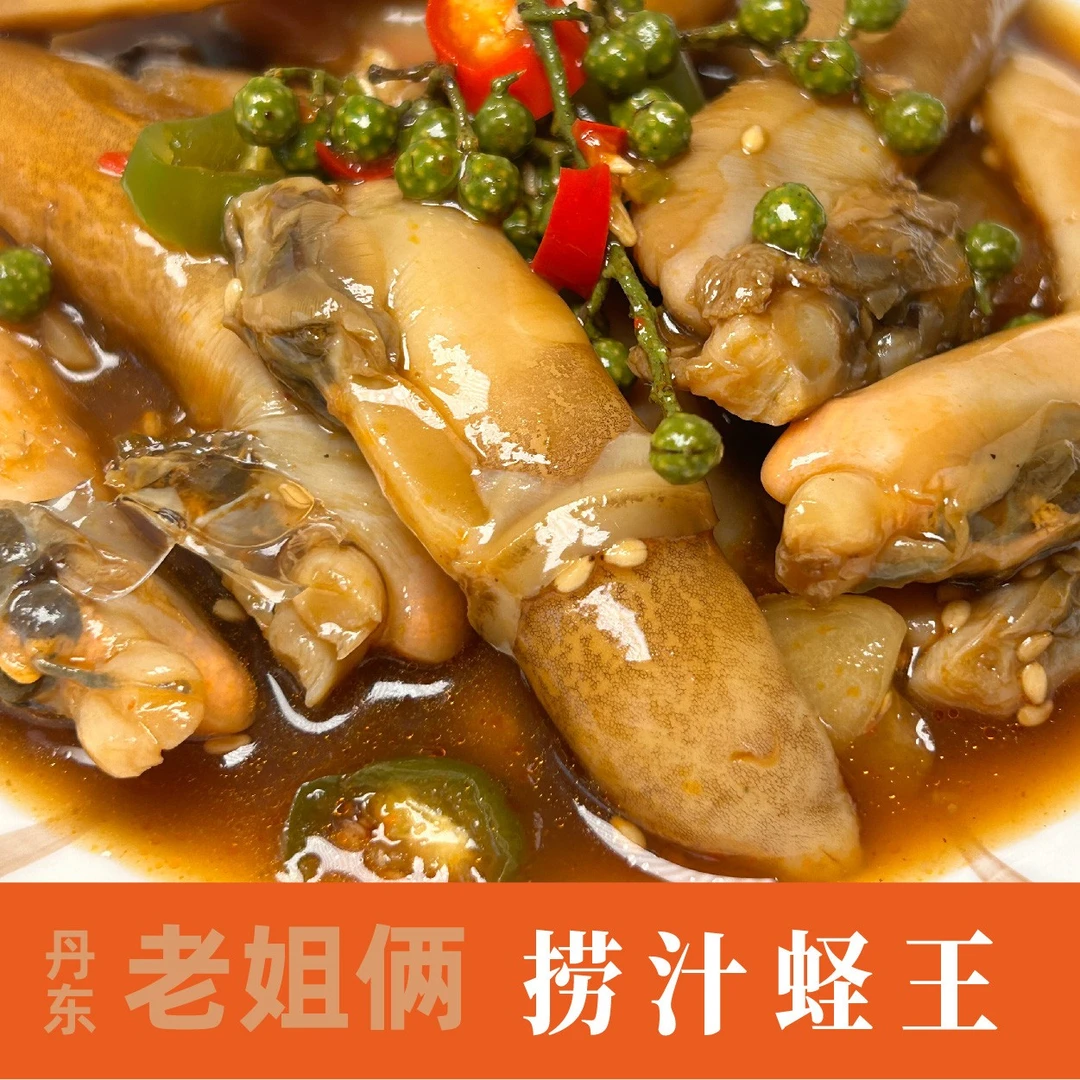 【丹东老姐俩】手工捞汁蛏王蛏子300g每盒 (顺丰包邮)