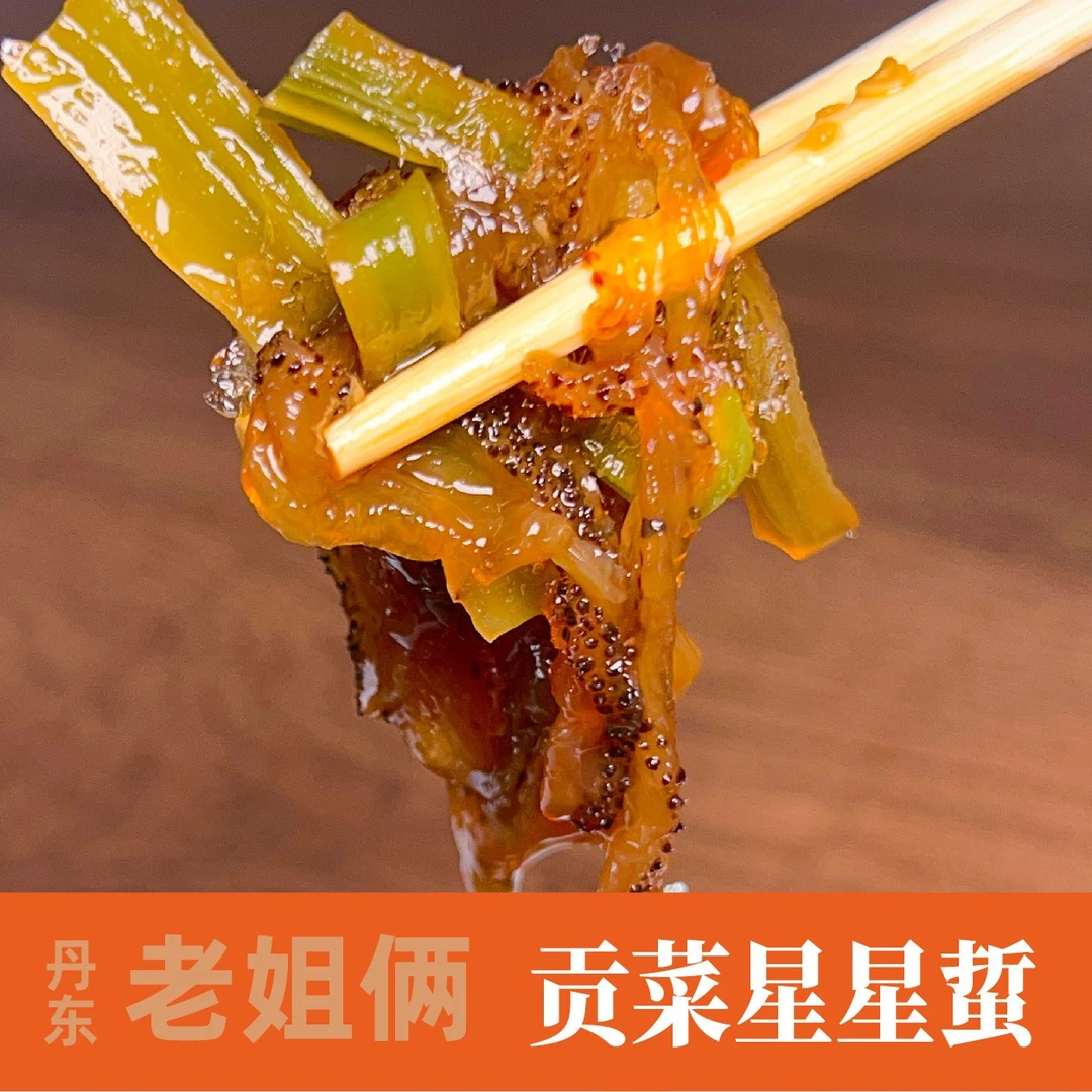 【老姐俩在大连】贡菜星星蜇麻辣口 (顺丰包邮)