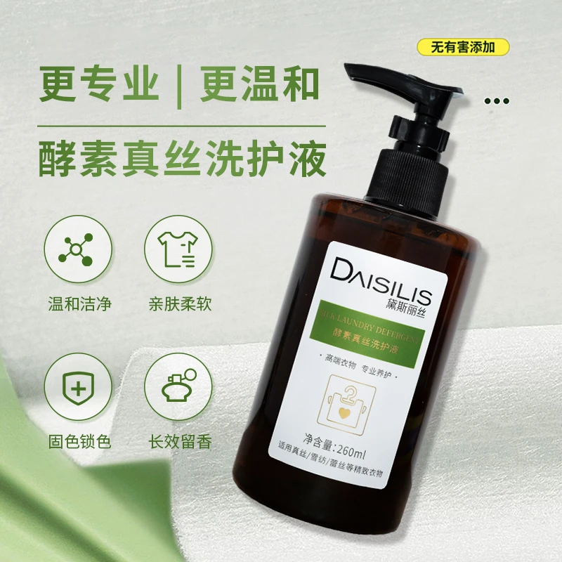 天然水果酵素高档真丝洗护液桑蚕丝羊毛手洗专用中性洗衣液