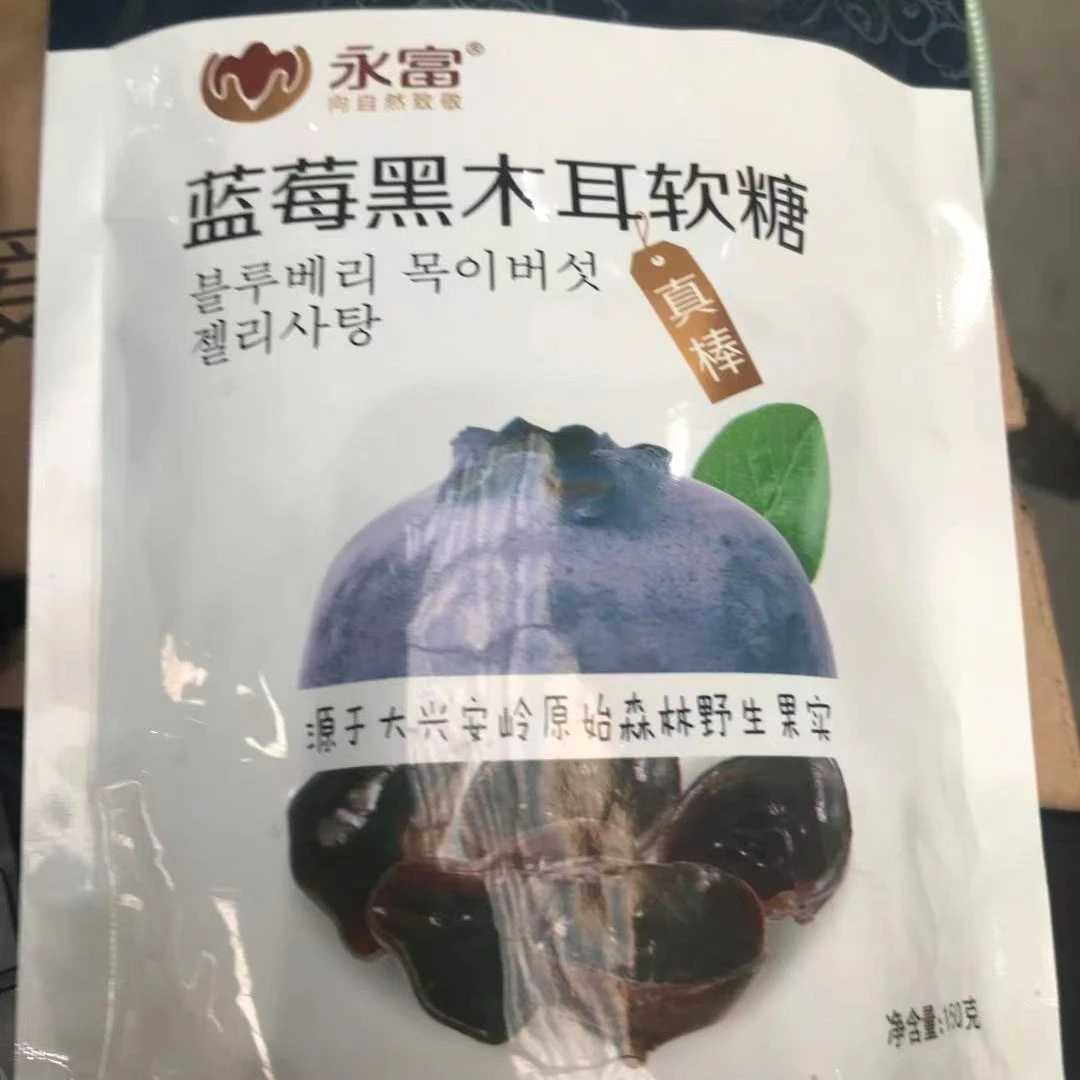 【加奇宠粉专属】永富 蓝莓黑木耳 蔓越莓软糖组合