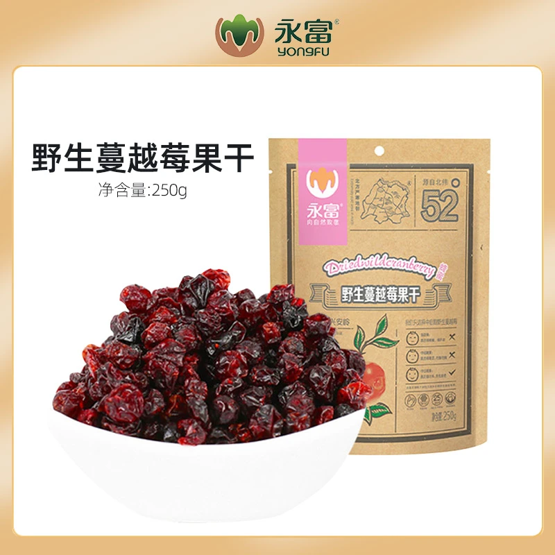 【加奇宠粉专属】永富野生蔓越莓果干蜜饯果脯250g*3袋