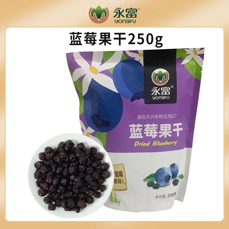 【加奇宠粉专属】大兴安岭蓝莓果干250g