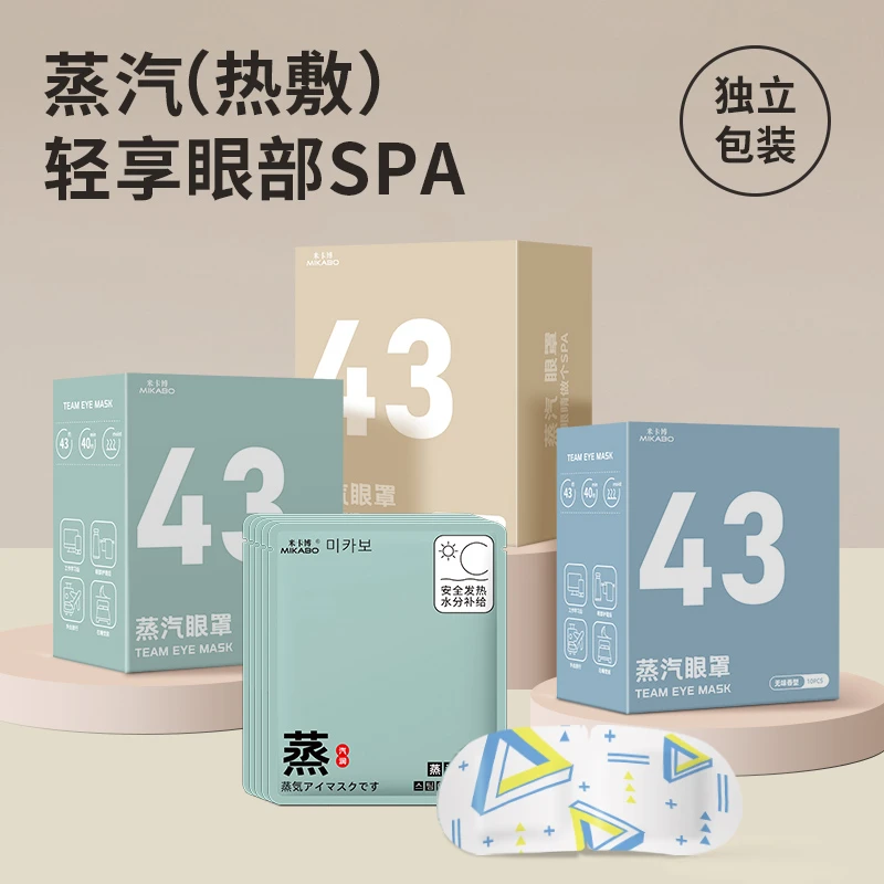 马卡龙系列蒸汽眼罩舒缓眼疲劳热敷午睡睡觉护眼遮光