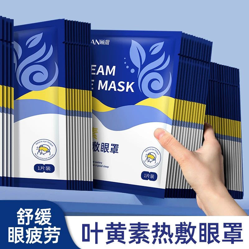 叶黄素蒸汽眼罩舒缓眼疲劳眼干涩睡觉透气热敷眼部熬夜遮光护眼贴