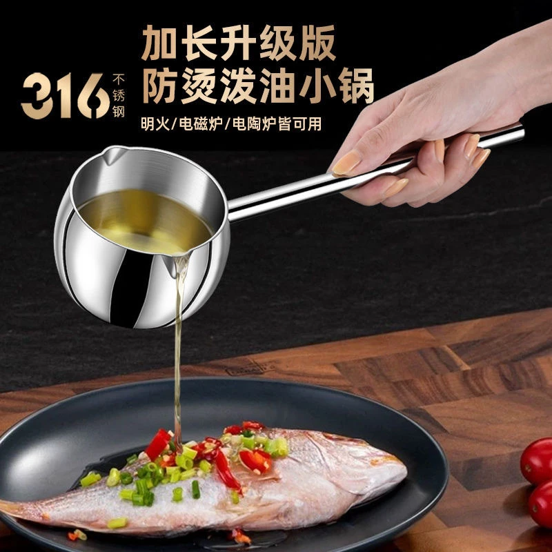 316不锈钢泼油锅勺长手柄热油小锅家用淋油烧炝油盛汤勺加厚加长