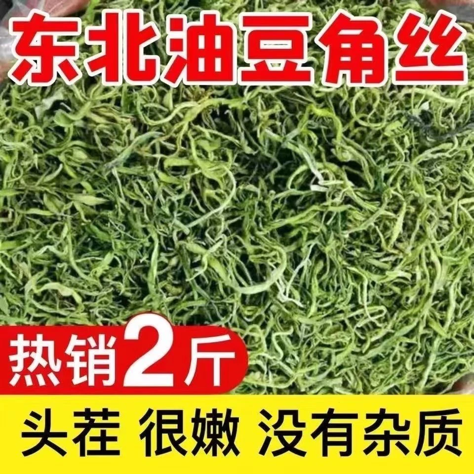 东北特产黑龙江油豆丝 纯手工加工农家自产油豆角干货晒干菜
