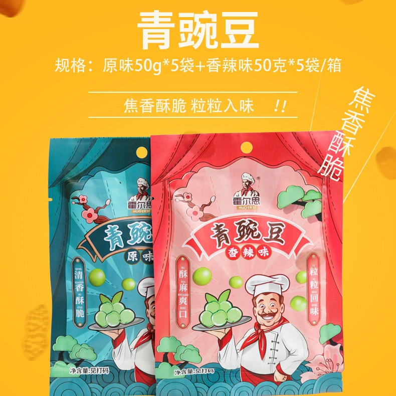 霍尔思青豌豆50克*10（原味、香辣味各5包）酥脆传统工艺油炸即食