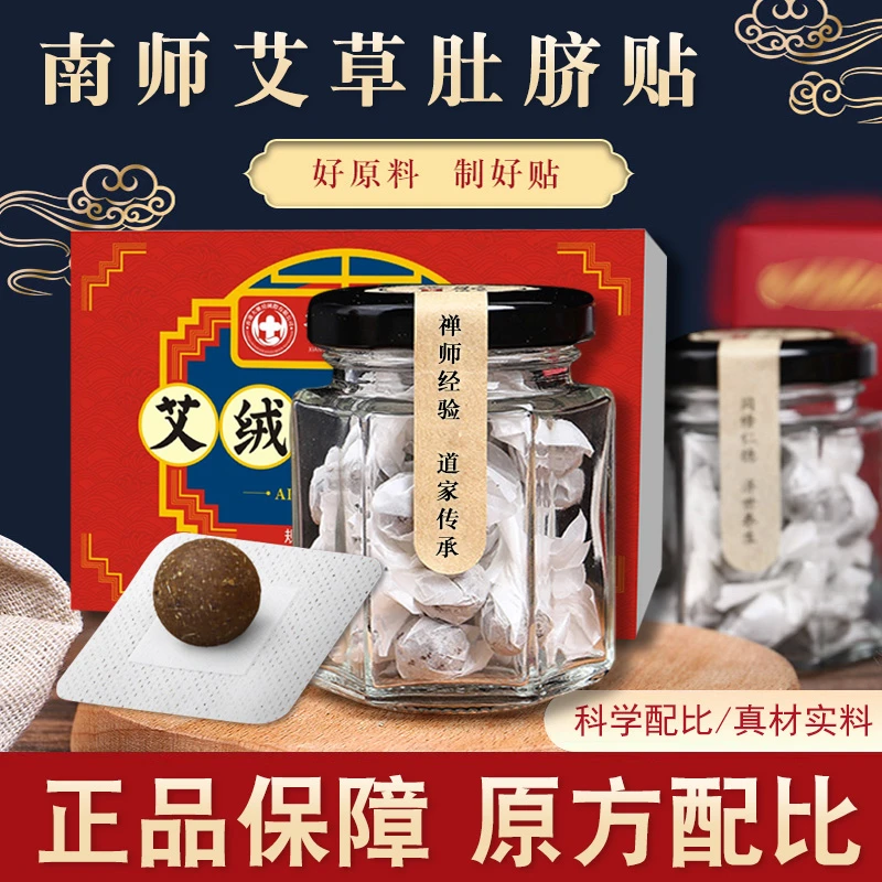 香港大药房艾绒肚脐贴多种草本植物身体排湿保健贴【拍一发三】