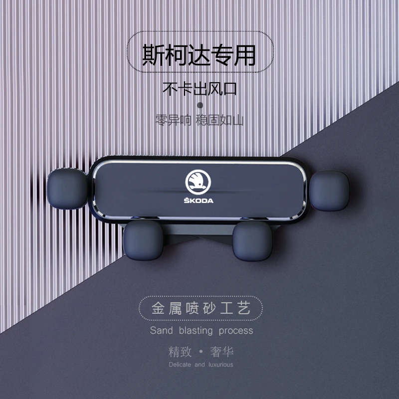 斯柯达速派昕锐明锐柯米克柯珞克柯迪亚克昕动专用汽车载手机支架
