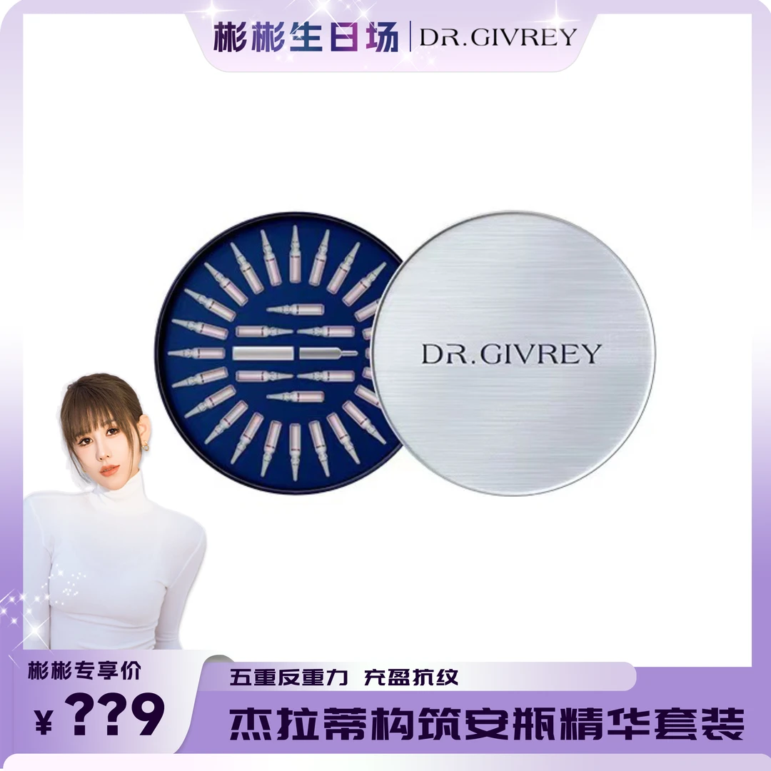 【彬彬专属】DR'GERAGHTY杰拉蒂博士臻源能量肌底液补水透亮