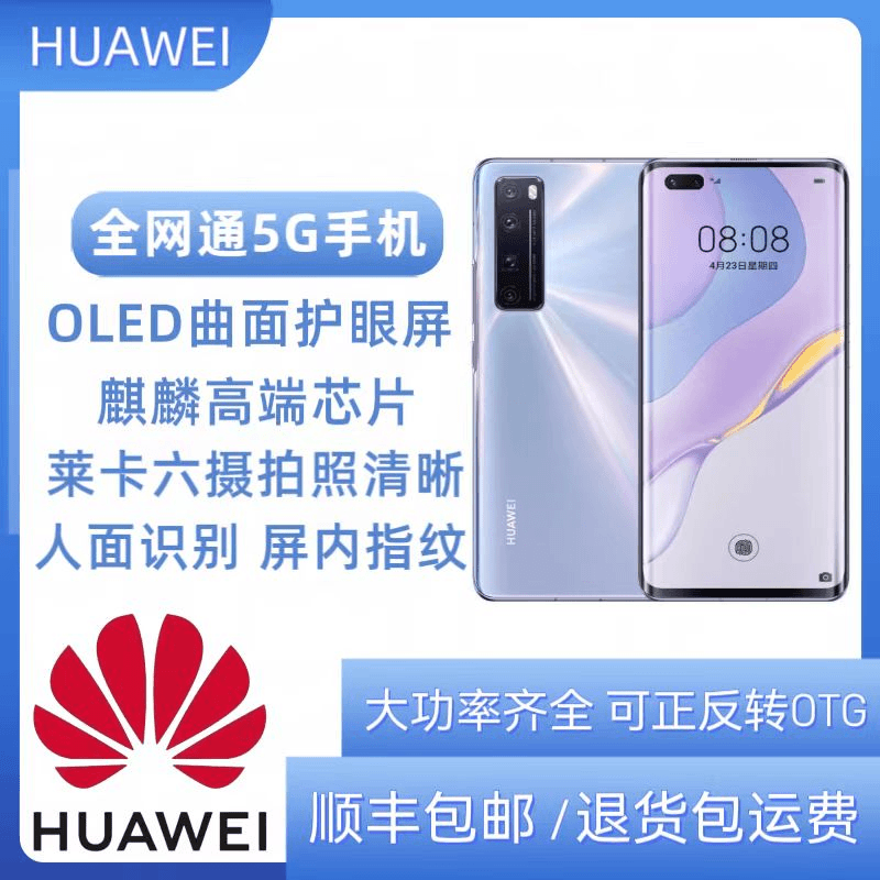 准新品 Huawei/华为 5G全网通鸿蒙4.2麒麟芯片985高清四摄双卡