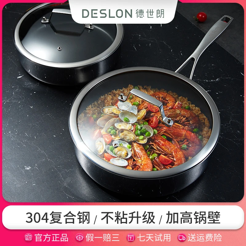 DESLON 德世朗 凌悦不粘煎炒锅欧式加高外壁 可煎可炒