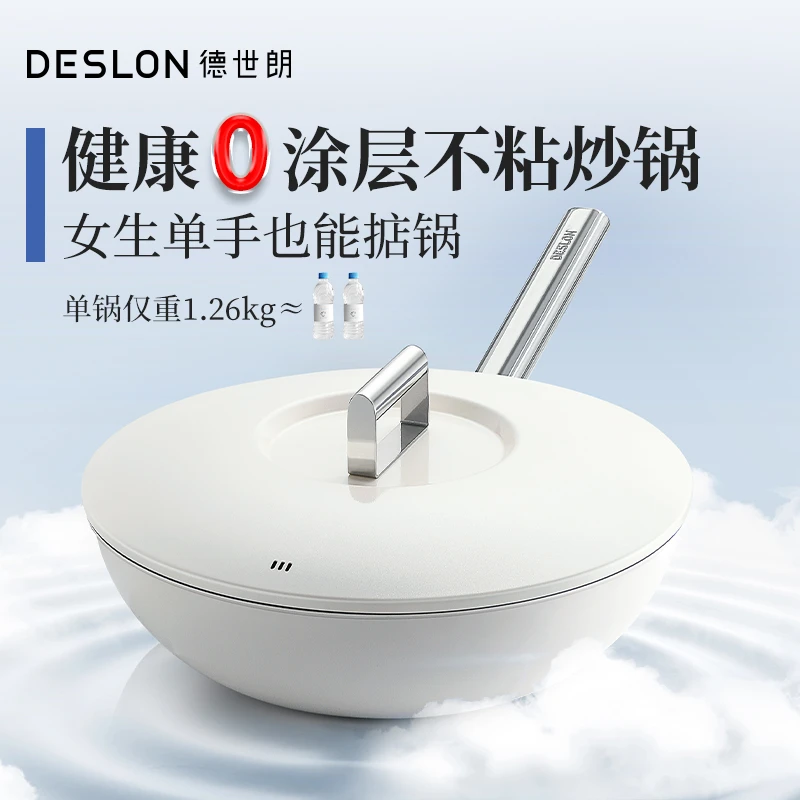 DESLON/德世朗纯钛 0涂层 不粘锅 0氟无涂层家用炒锅