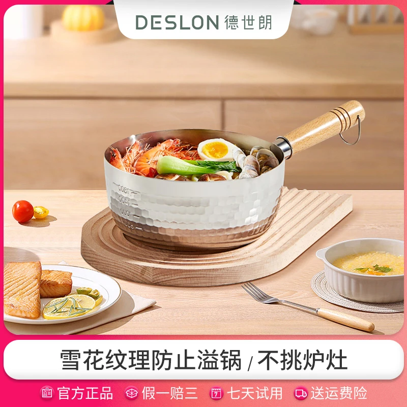 DESLON/德世朗不锈钢雪平锅18CM