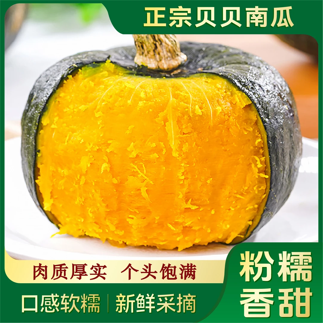 内蒙古贝贝南瓜软糯可口新鲜采摘小果带箱发货秋季必尝美味包邮