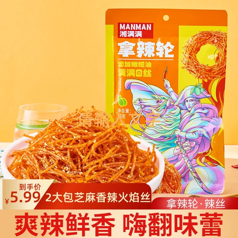 5.99元2大包火焰丝辣条魔鬼丝网红爆款8090怀旧解馋追剧小零食