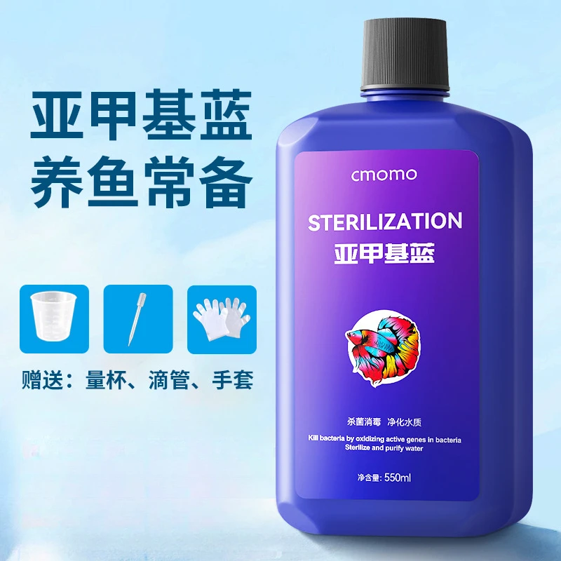 亚甲基蓝溶液新鱼缸消杀观赏鱼检疫白点净水霉炸麟烂尾蓝亚甲基蓝