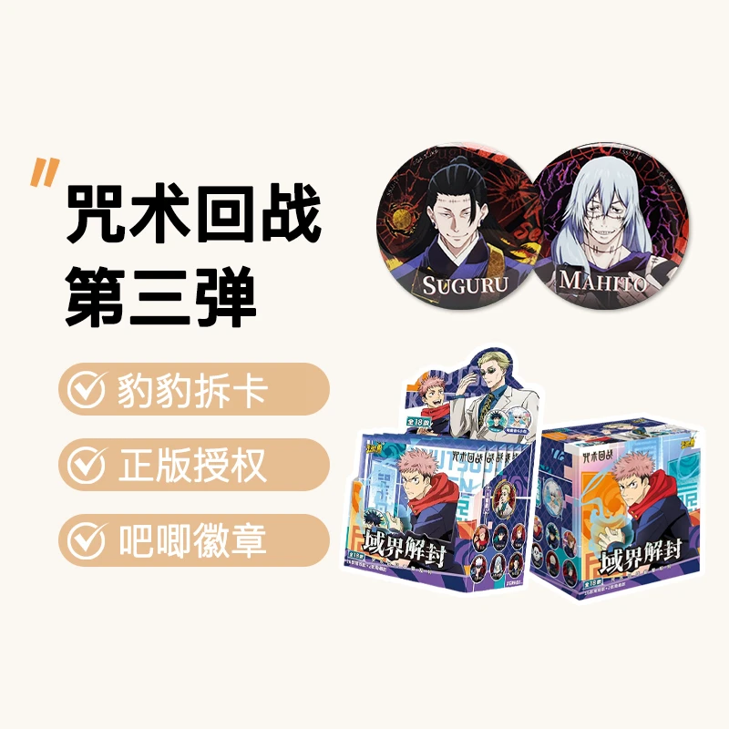 【真6脑3+平拆】卡游《咒术回战》第三弹域界解封吧唧潮玩盲盒（代拆）
