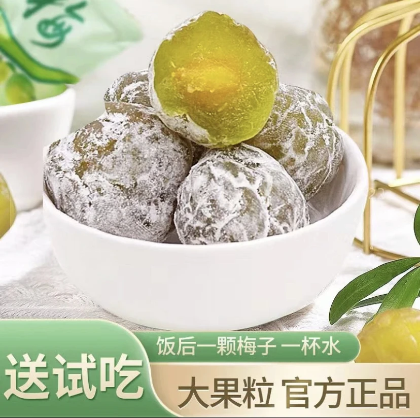 正品青梅果(大果)10粒 30粒 60粒酸酸甜甜优选果子