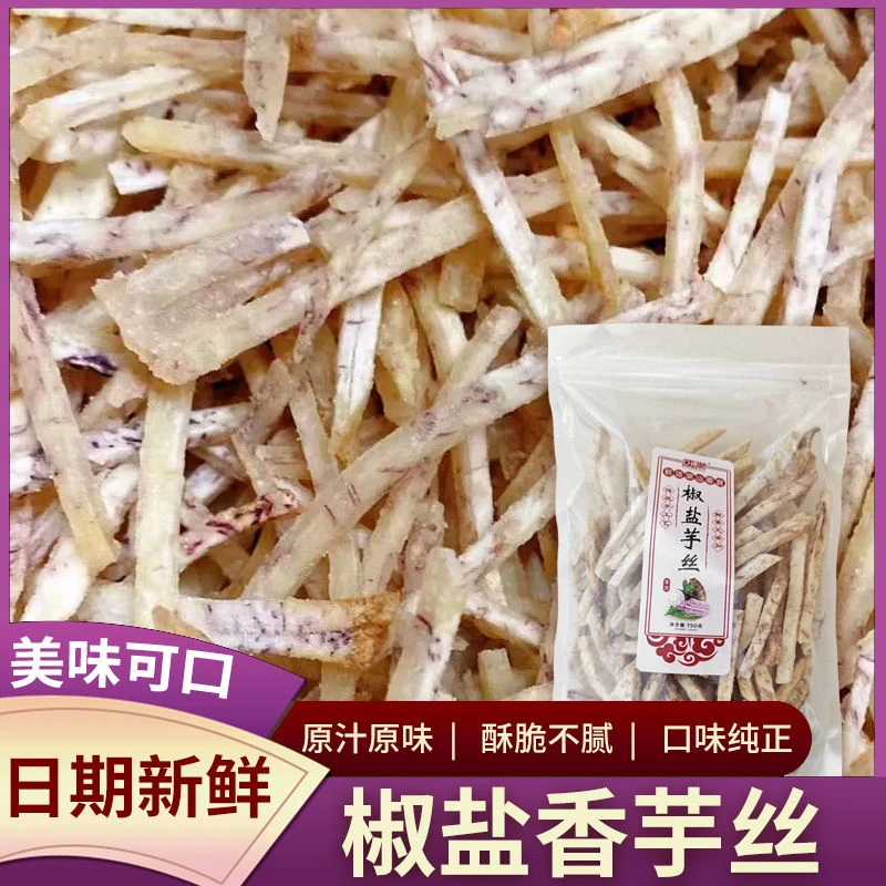 网红小零食休闲食品批发小吃薯片椒盐咸口芋头条香芋片潮汕小零吃