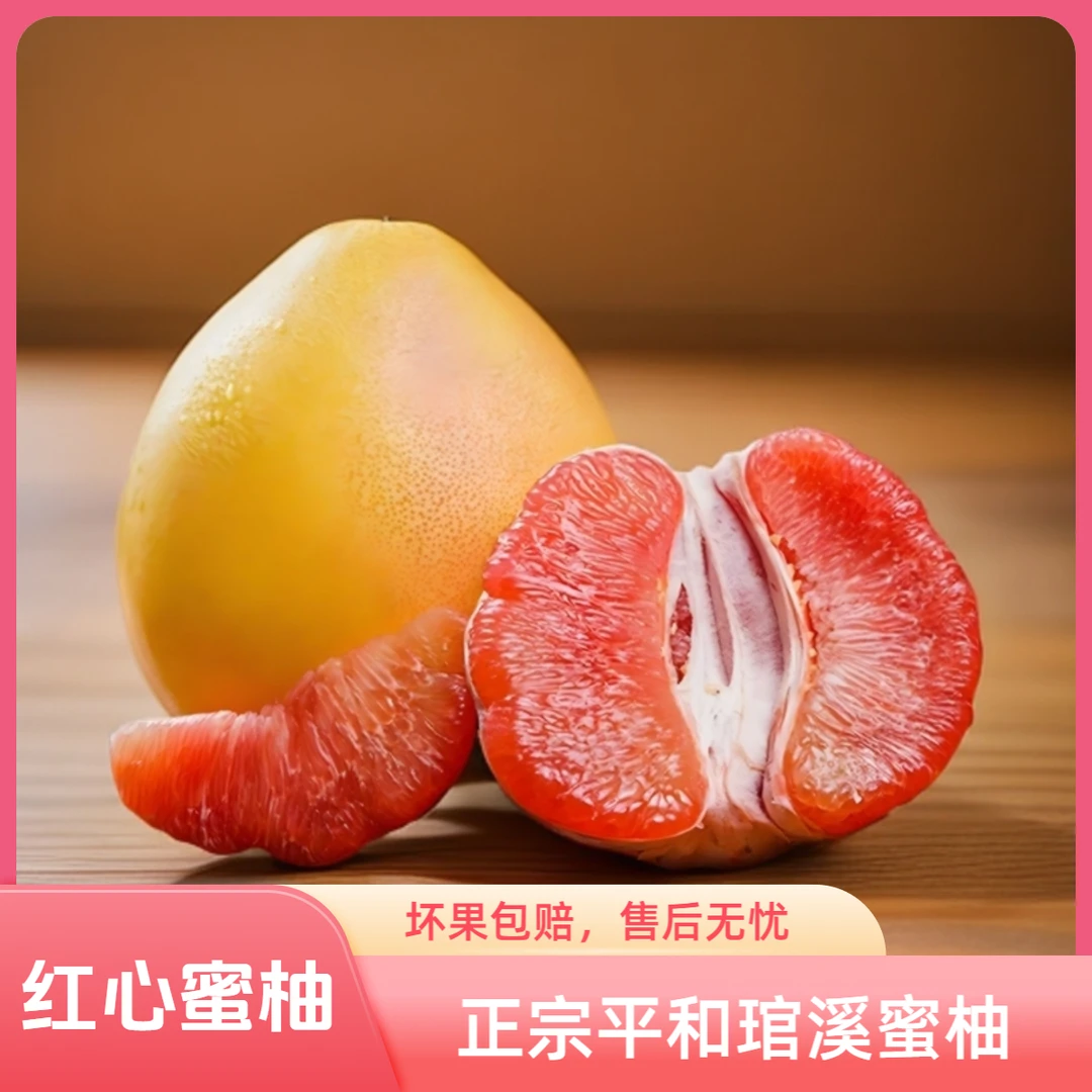 【国庆精美礼盒】JD正宗平和琯溪蜜柚红心蜜柚红肉柚子应季水果现摘