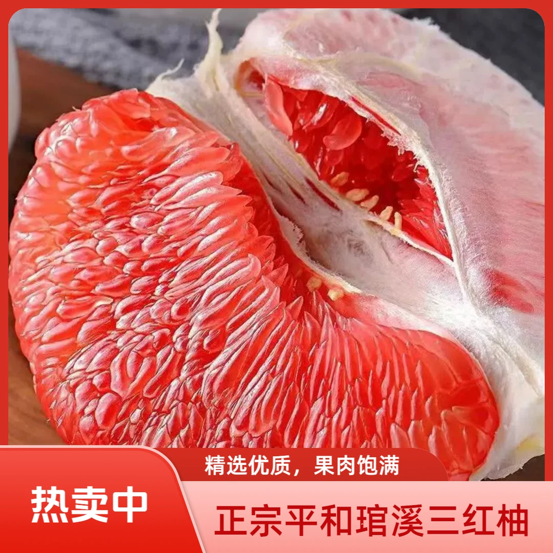 三红蜜柚正宗福建平和琯溪蜜柚新鲜时令水果黄金酸甜比整箱发货