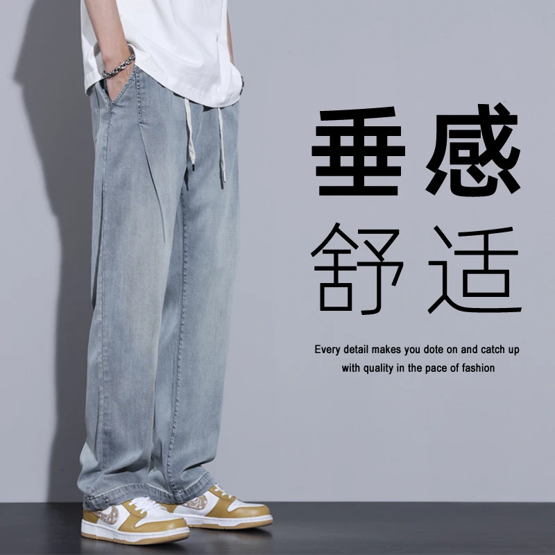 【莱赛尔新品】夏天冰感垂感舒适系带牛仔裤男宽松直筒松紧腰长裤