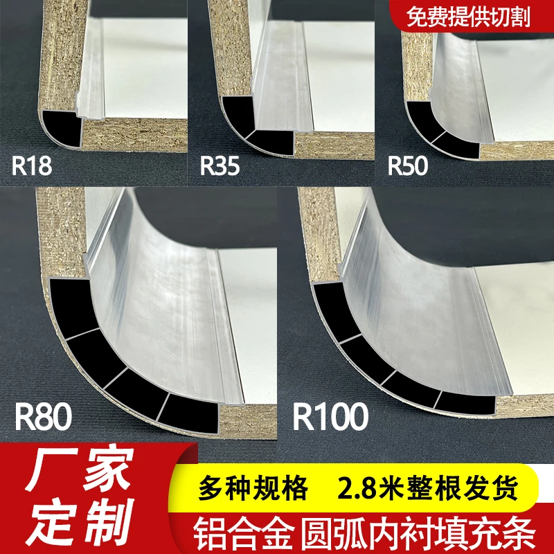 铝合金圆弧填充线条免漆板圆弧制作圆弧收口铝合金圆弧线条90度