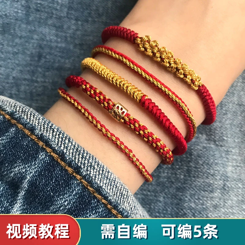 金刚结桃花结手绳diy材料包本命年红绳手链手工编绳线编织男女款