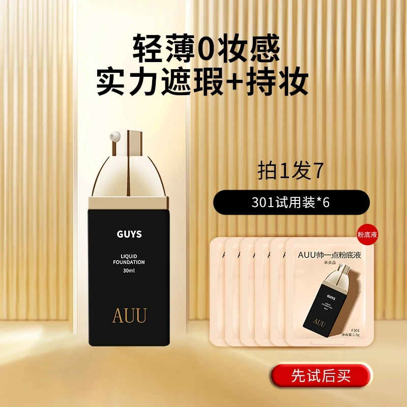 AUU遮瑕柔雾服帖粉底液混油皮持久防水汗不卡粉裸妆不易脱妆