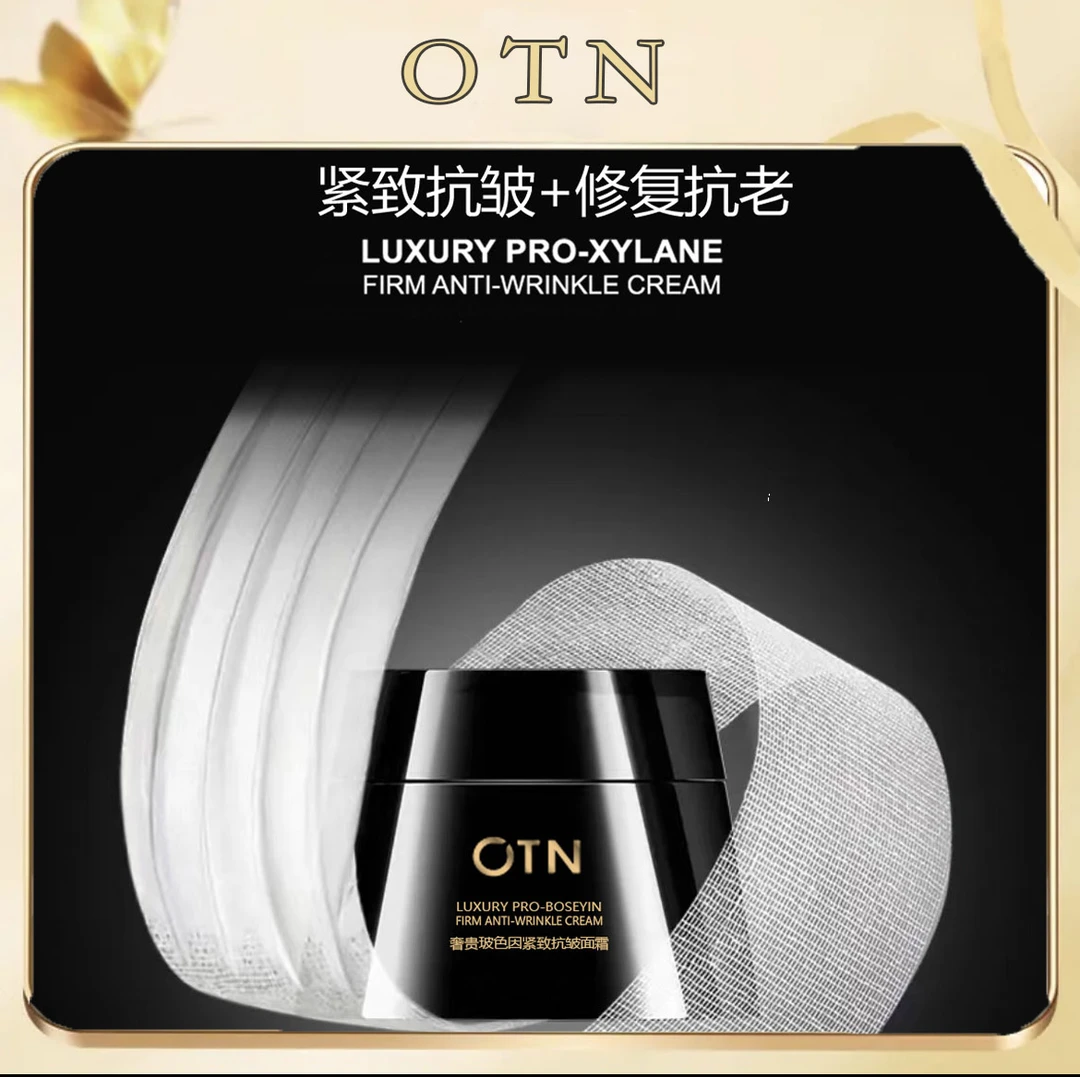 OTN黑金抗皱紧致抗皱绷带玻色因面霜淡纹抚纹嫩肤舒缓提拉修护