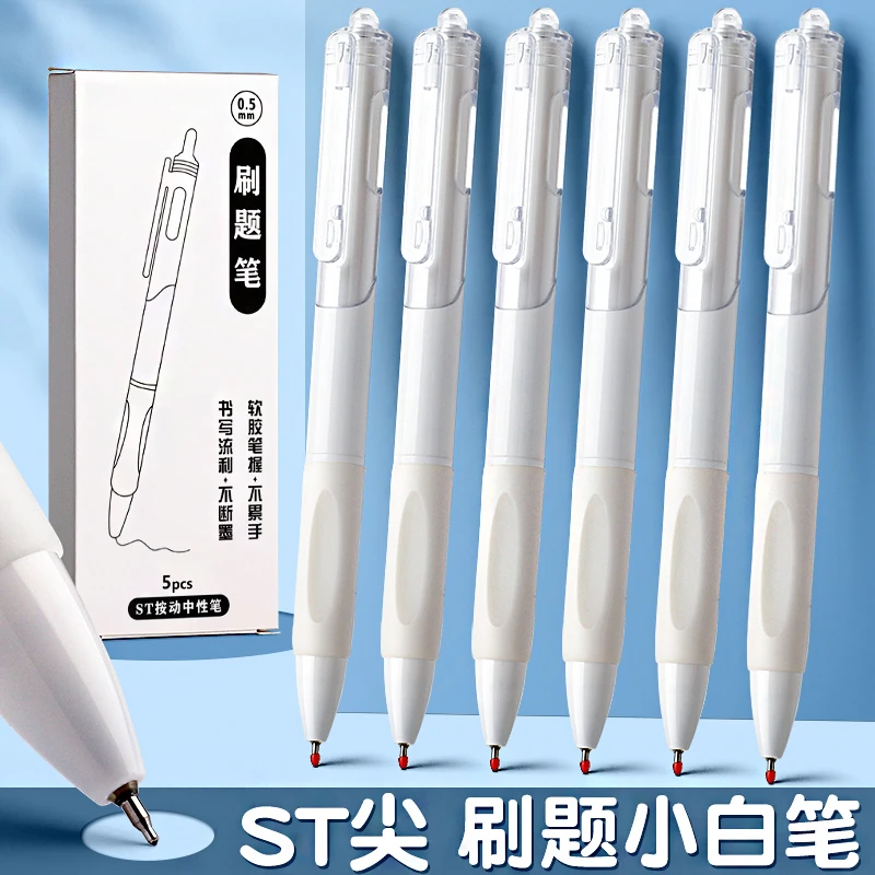 ST头 刷题小白笔学生按动中性笔速干顺滑考试笔碳素黑笔办公文具