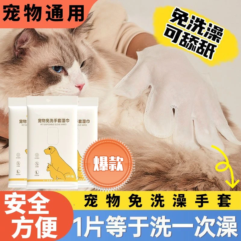 宠物免水洗手套狗狗猫咪湿巾专用除螨除臭湿纸巾免洗幼猫干洗手套