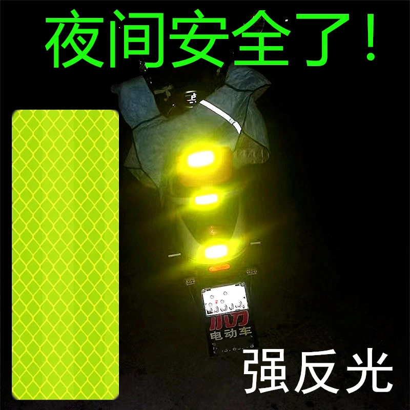 【比尾灯亮】电动车夜间反光贴条自行车贴纸摩托车反光贴车轮反光