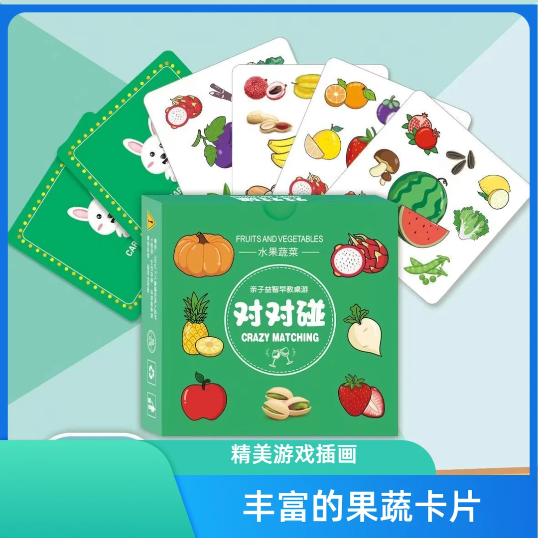 儿童疯狂对对碰桌游卡片提升记忆力玩具互动小纸牌训练专注力益智