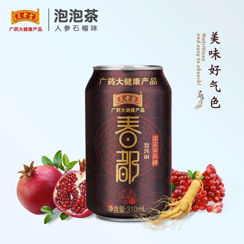 春都王老吉白云山开胃茶山楂麦芽植物饮料泡泡茶石榴味盐汽水饮品