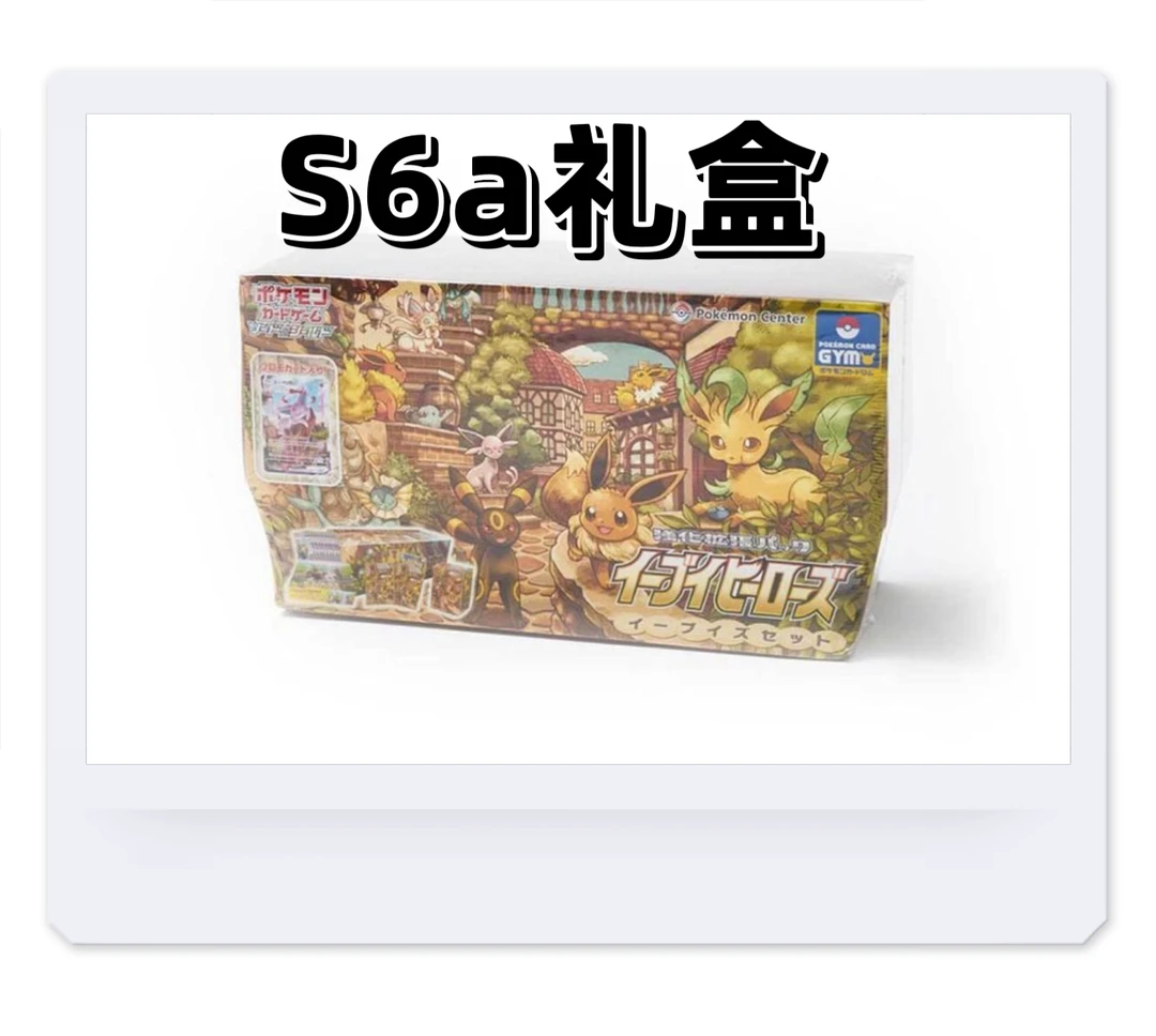 日版【拆盒】卡牌S6a礼盒卡片 剑盾系列【代拆】