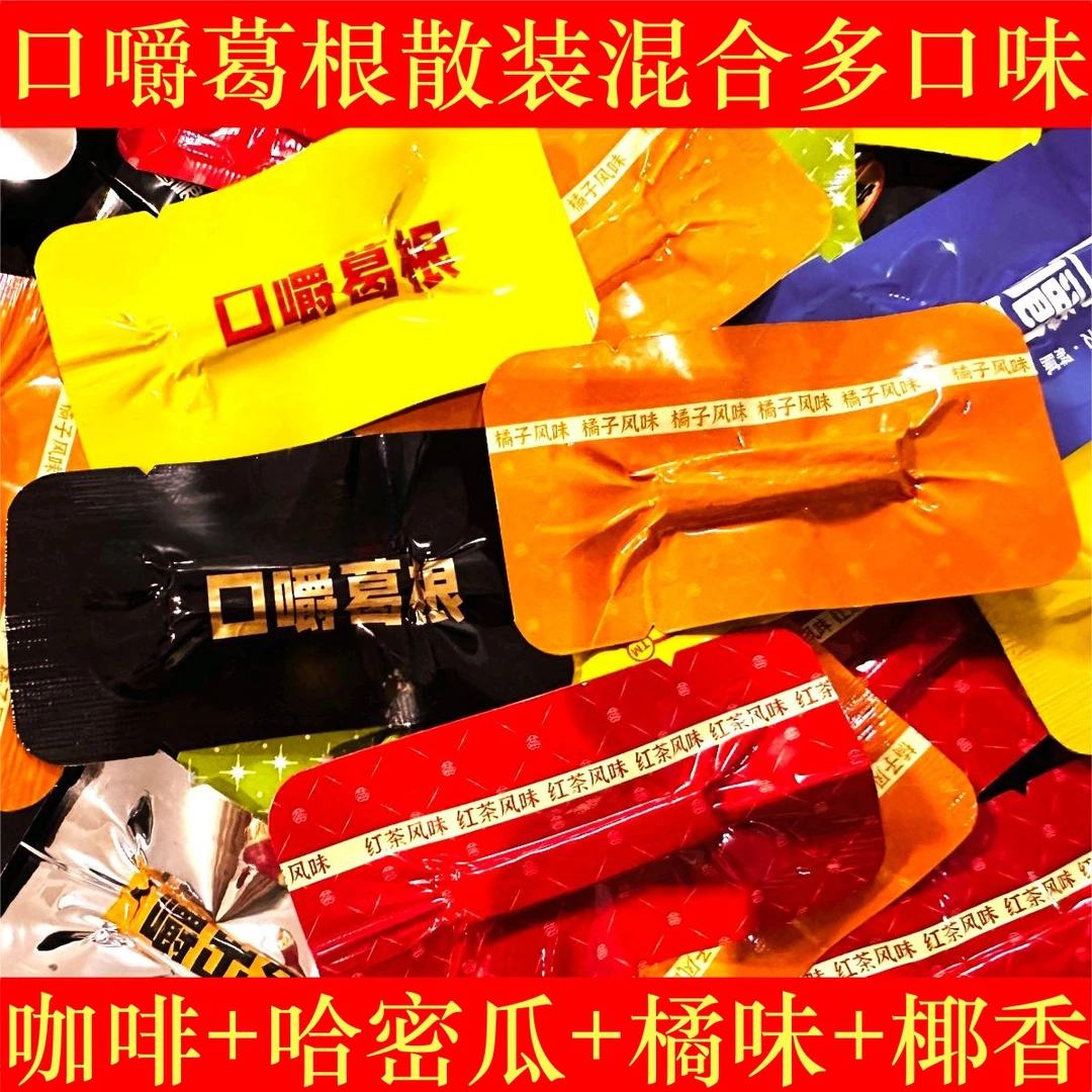 葛根口嚼散装批发葛根口香糖混搭多种口味哈密瓜味橘子味咖啡味