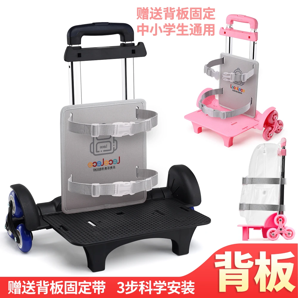 乐壳小学生通用书包拉杆架六大轮静音爬楼减负神器可拆卸拖拉杆车