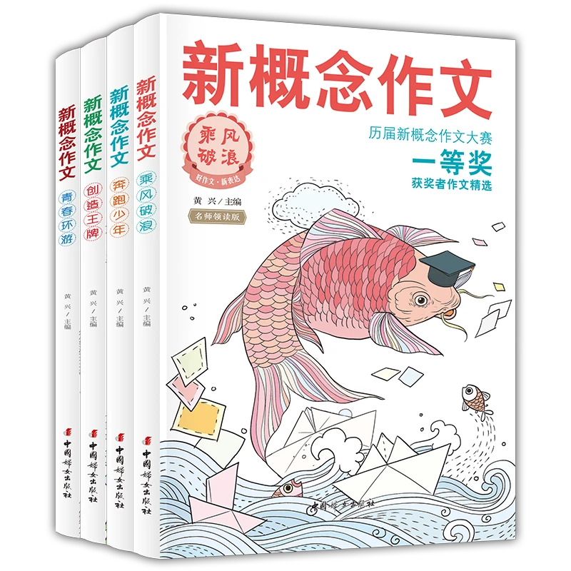 【7-14岁】《新概念作文》4册 全套