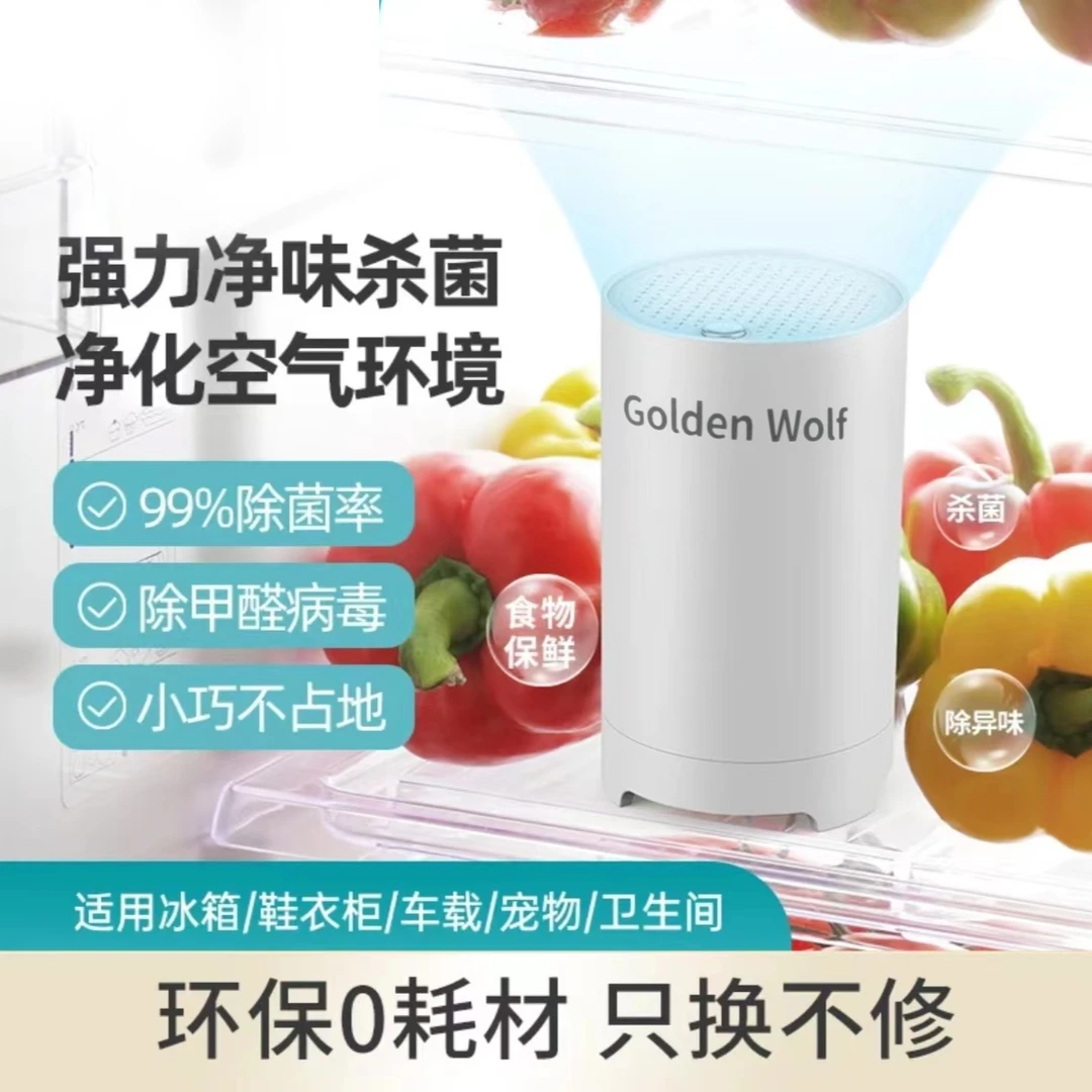 Golden Wolf终身零耗材夏天必备去异味除臭纳米净化器净化器