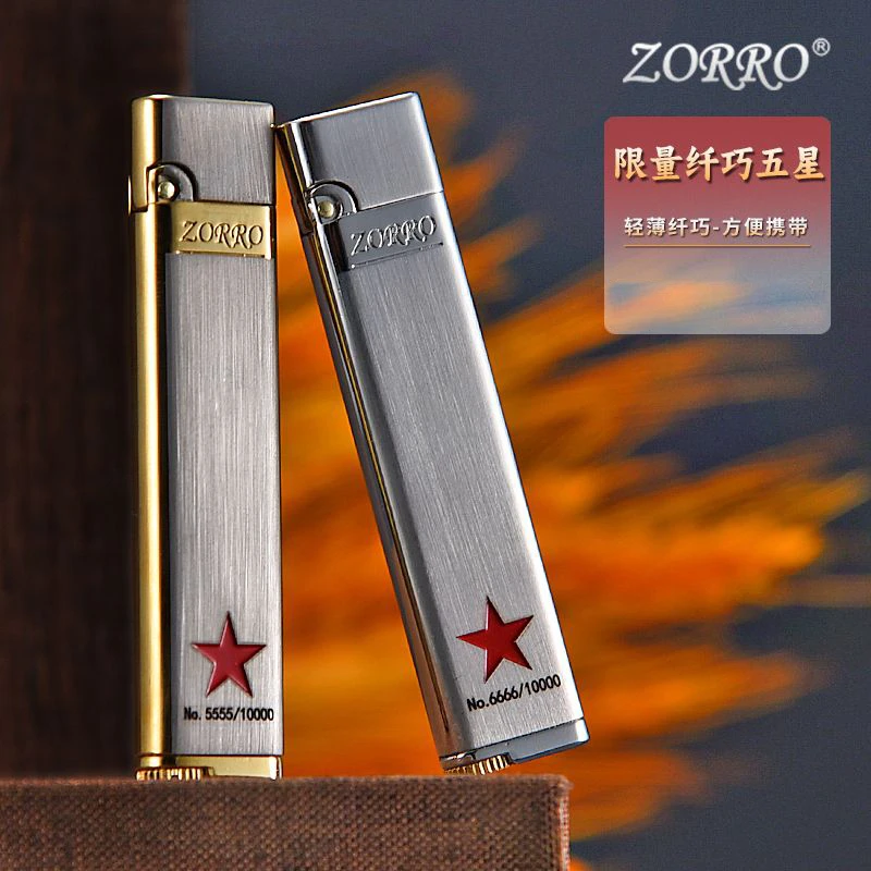 ZORRO佐罗纤巧煤油打火机超薄五角星限量版复古男士个性创意高档