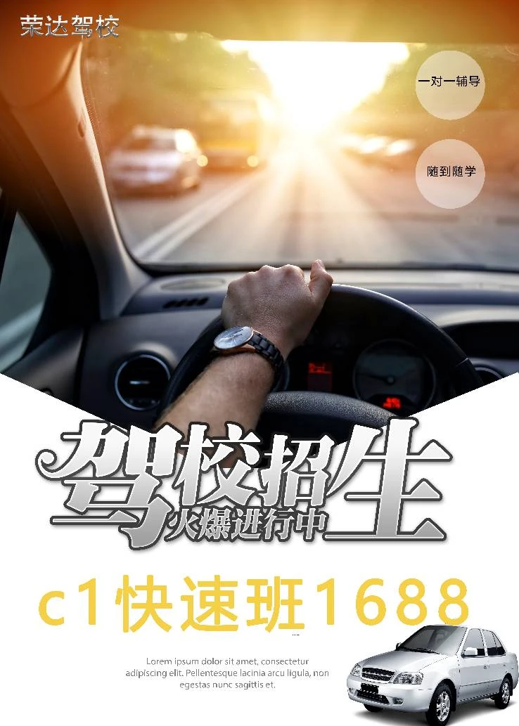 c1驾驶证速成班套餐