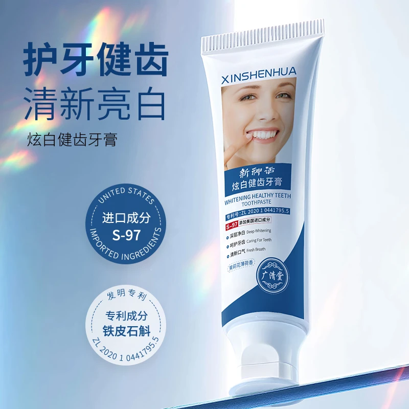 护牙健齿清新亮白 XINSHENHUA 炫白健齿牙膏
