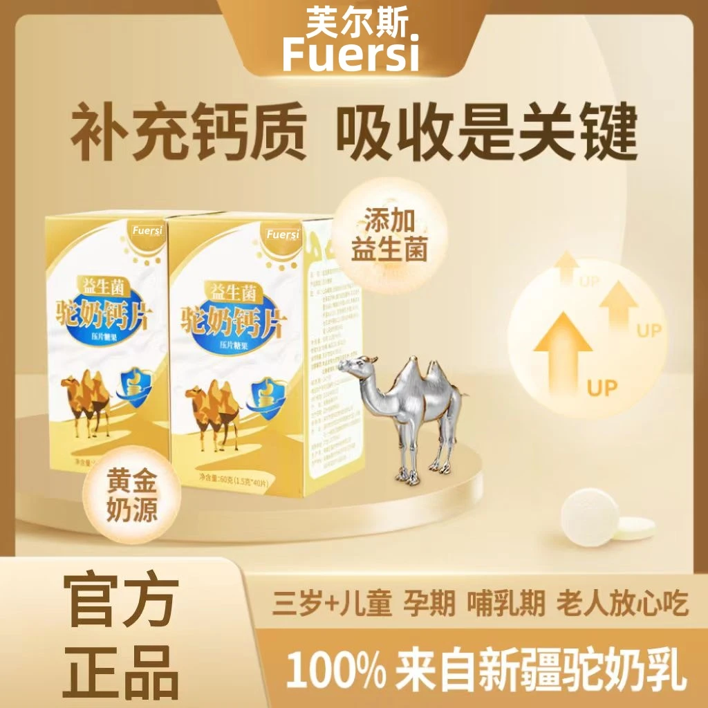 【红老师专属】芙尔斯益生菌驼奶钙 儿童青少年孕妇老人皆宜A3