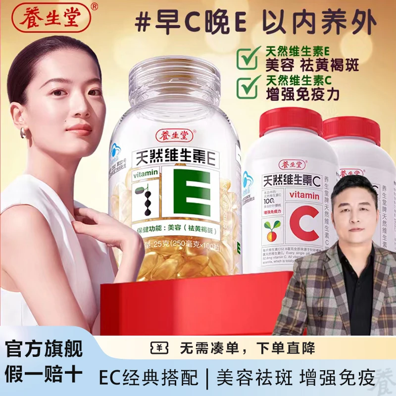 【旗舰店】养生堂天然维生素E高纯度VE天然维生素C咀嚼片【达人专属】